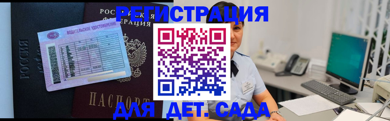 временная регистрация купить в Горно-Алтайске