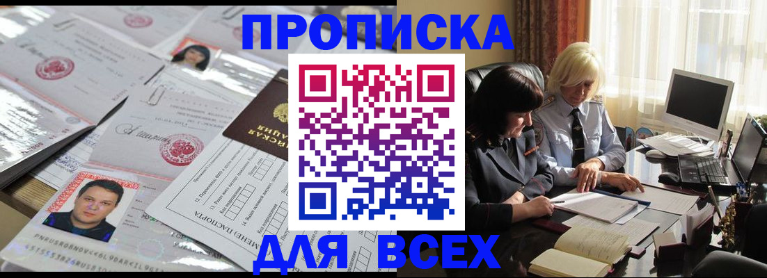 прописка паспорт в Горно-Алтайске