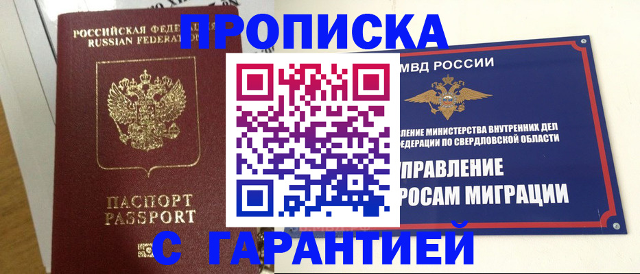 найти адрес прописки в Горно-Алтайске