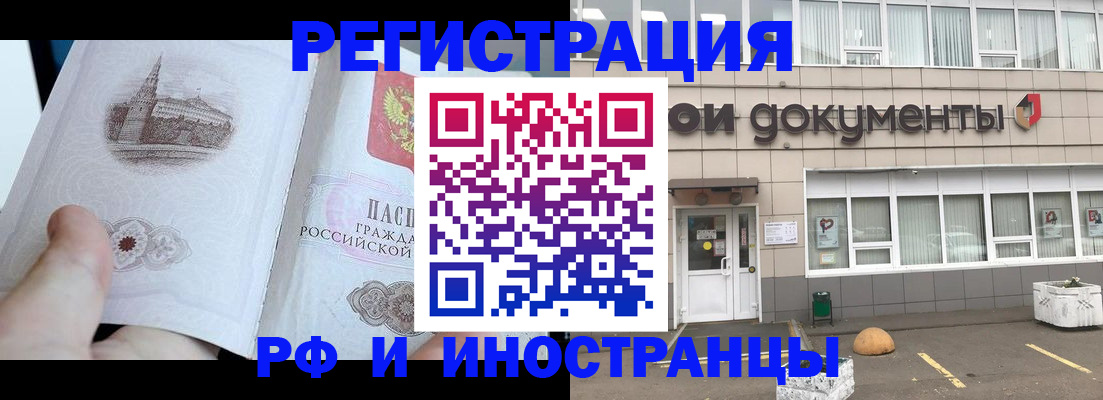 временная регистрация поиск в Горно-Алтайске