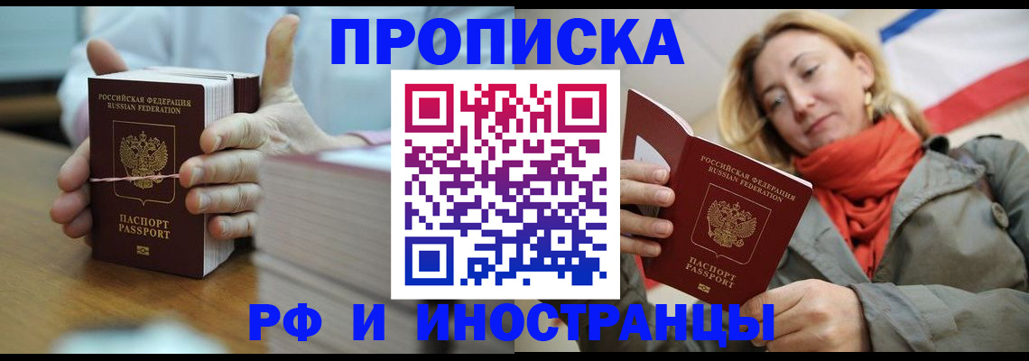 временная регистрация купить в Горно-Алтайске