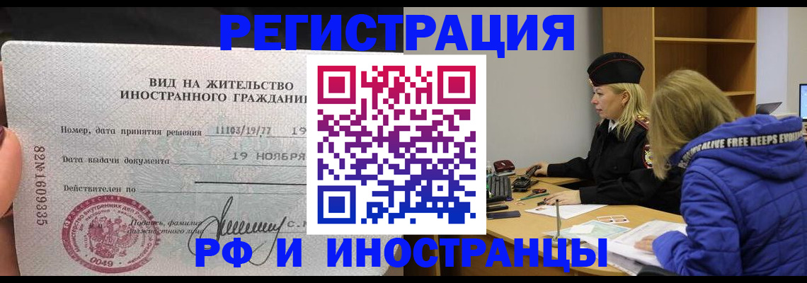 регистрация в Горно-Алтайске